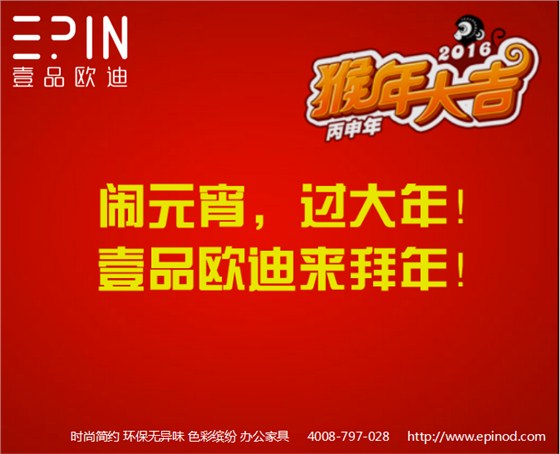 壹品歐迪祝您元宵節(jié)快樂！