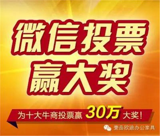 “中國(guó)十大牛商”第二輪微信投票開(kāi)始啦！