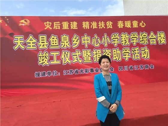 “災(zāi)后重建 精準(zhǔn)扶貧 春暖童心”-壹品歐迪總經(jīng)理陶秀娟女士在活動(dòng)現(xiàn)場(chǎng)！