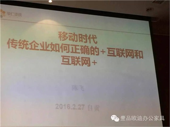 壹品歐迪董事長(zhǎng)張曉帆受邀參加“2016企業(yè)戰(zhàn)略轉(zhuǎn)型暨電子商務(wù)高峰論壇”！