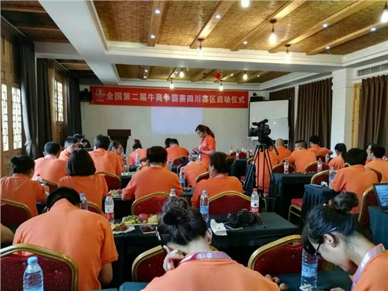 全國(guó)第二屆牛商爭(zhēng)霸賽四川賽區(qū)的啟動(dòng)儀式。來自四川各地的優(yōu)秀牛商們齊聚一堂，為全國(guó)第二屆牛商爭(zhēng)霸賽四川賽區(qū)舉行了隆重的啟動(dòng)儀式