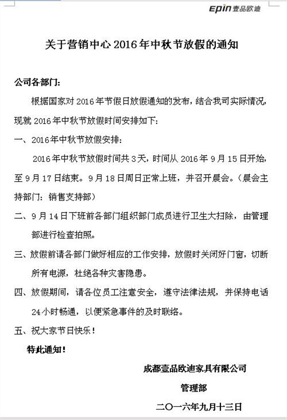 壹品歐迪辦公家具祝您中秋快樂，月圓，情圓，人團(tuán)圓！