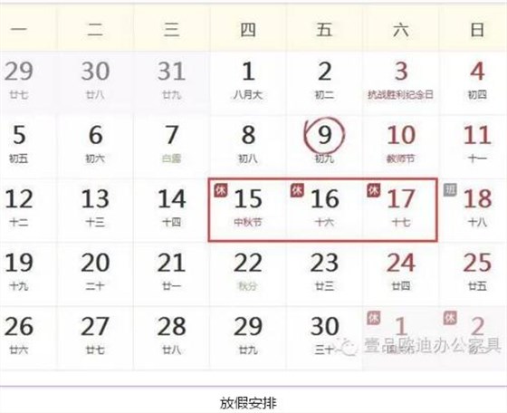 壹品歐迪辦公家具祝您中秋快樂，月圓，情圓，人團(tuán)圓！