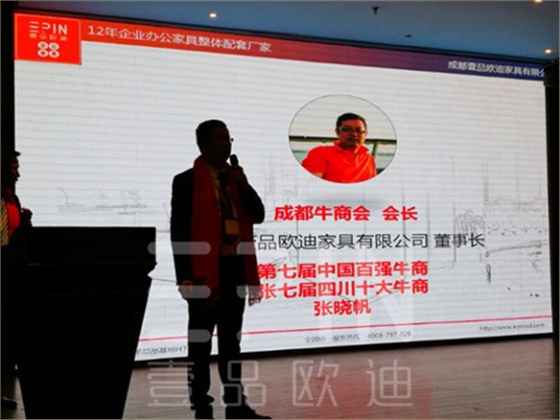 祝賀壹品歐迪成為四川辦公家具企業(yè)中首家“中國百強牛商互聯(lián)網(wǎng)+示范基地”