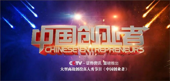 想要知道企業(yè)轉(zhuǎn)型秘訣，就來第八屆中國電子商務(wù)四川十大牛商路演大賽現(xiàn)場
