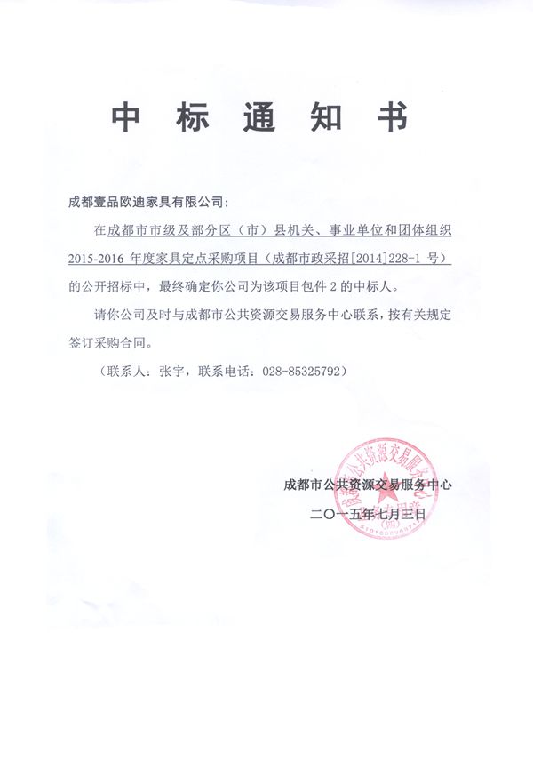 成都市政府定點(diǎn)采購(gòu)單位 壹品歐迪辦公家具