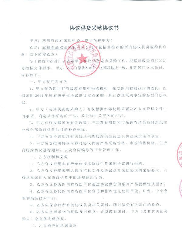 四川省政府定點(diǎn)采購(gòu)單位 壹品歐迪辦公家具
