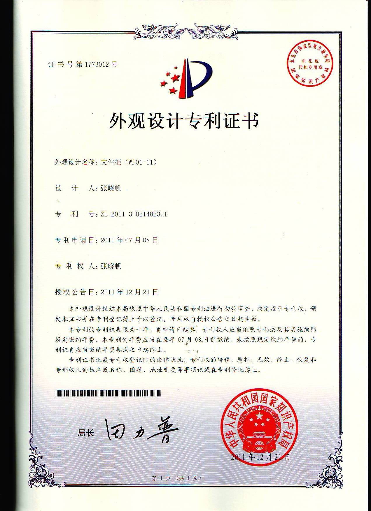 壹品歐迪辦公家具 專(zhuān)利證書(shū)