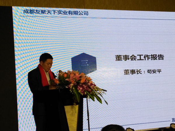 壹品歐迪·友聚天下2016新春團(tuán)拜會！
