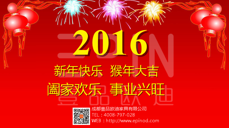 櫛風(fēng)沐雨、砥礪前行 ——壹品歐迪2016年新春寄語(yǔ)