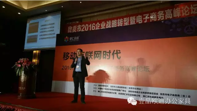 壹品歐迪董事長(zhǎng)張曉帆受邀參加“2016企業(yè)戰(zhàn)略轉(zhuǎn)型暨電子商務(wù)高峰論壇”！