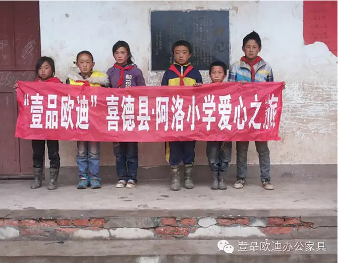 “心手相牽 愛(ài)在行動(dòng)”壹品歐迪辦公家具攜愛(ài)走進(jìn)阿洛小學(xué)