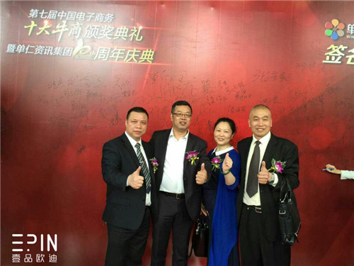 壹品歐迪辦公家具董事長張曉帆出席“中國十大牛商”頒獎(jiǎng)典禮
