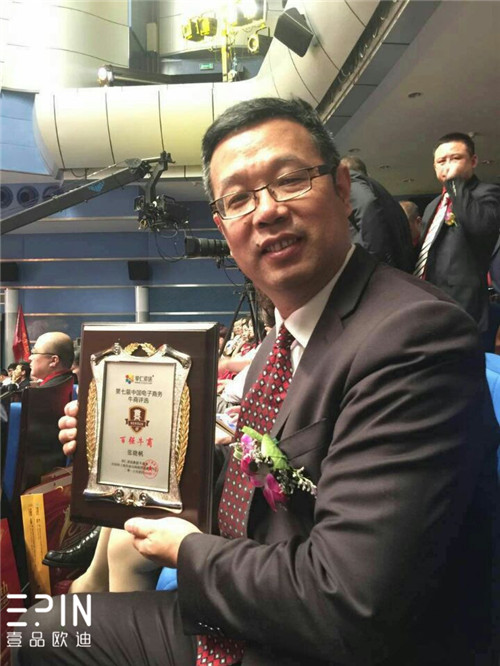 壹品歐迪辦公家具董事長張曉帆出席“中國十大牛商”頒獎(jiǎng)典禮