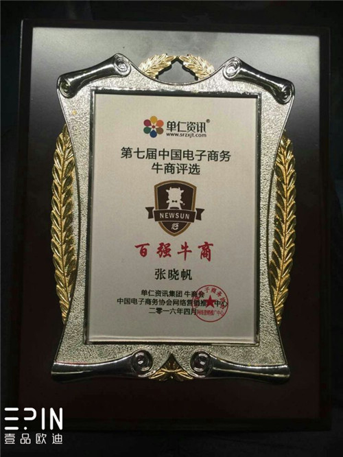 壹品歐迪辦公家具董事長張曉帆出席“中國十大牛商”頒獎(jiǎng)典禮