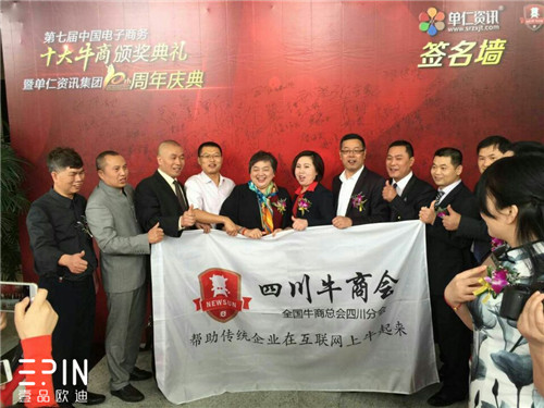 壹品歐迪辦公家具董事長張曉帆出席“中國十大牛商”頒獎(jiǎng)典禮