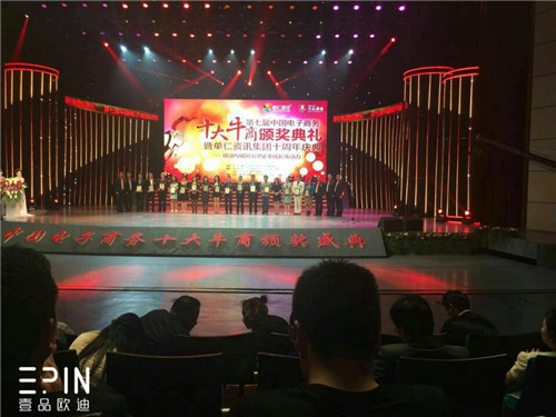 壹品歐迪辦公家具董事長張曉帆出席“中國十大牛商”頒獎(jiǎng)典禮