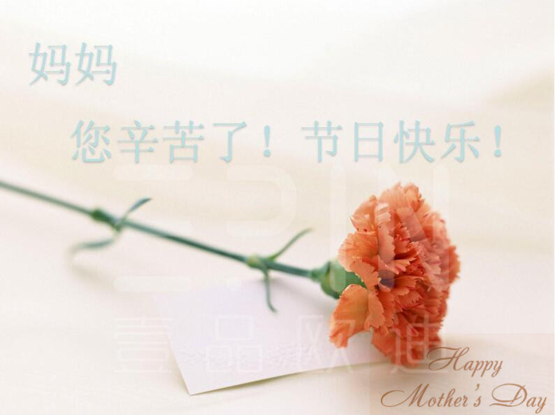 壹品歐迪辦公家具祝天下母親：節(jié)日快樂(lè)！幸福安康！
