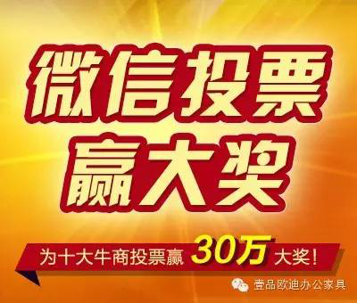 “中國十大牛商”第二輪微信投票開始啦！