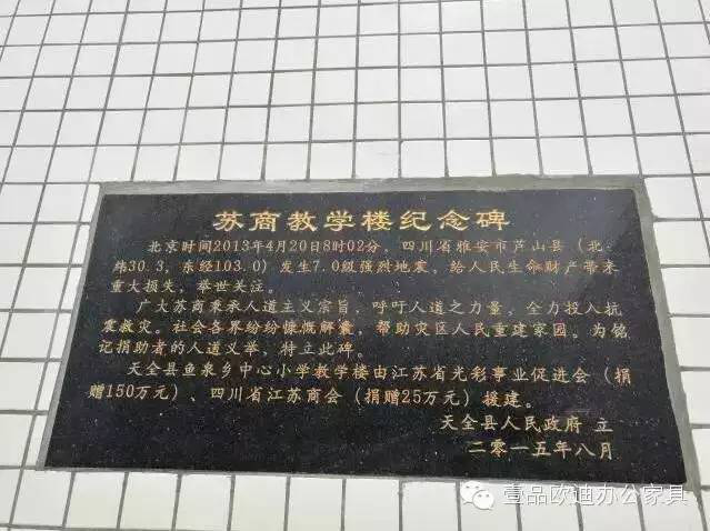 “災(zāi)后重建 精準(zhǔn)扶貧 春暖童心”-壹品歐迪辦公家具在行動(dòng)！