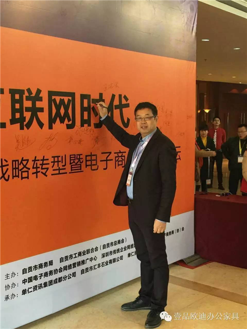 壹品歐迪董事長張曉帆受邀參加“2016企業(yè)戰(zhàn)略轉(zhuǎn)型暨電子商務(wù)高峰論壇”！