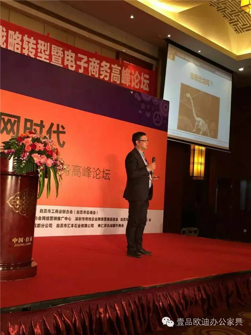 壹品歐迪董事長張曉帆受邀參加“2016企業(yè)戰(zhàn)略轉(zhuǎn)型暨電子商務(wù)高峰論壇”！