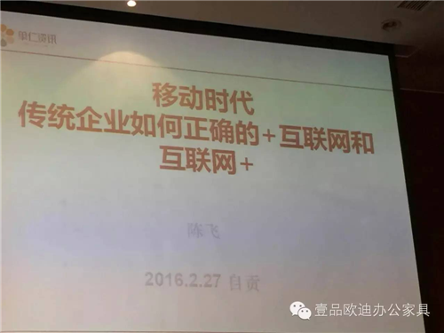 壹品歐迪董事長張曉帆受邀參加“2016企業(yè)戰(zhàn)略轉(zhuǎn)型暨電子商務(wù)高峰論壇”！