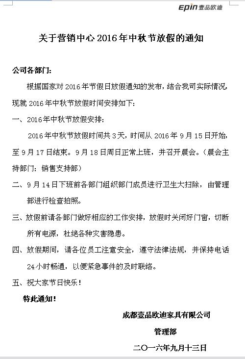 壹品歐迪辦公家具祝您中秋快樂，月圓，情圓，人團圓！