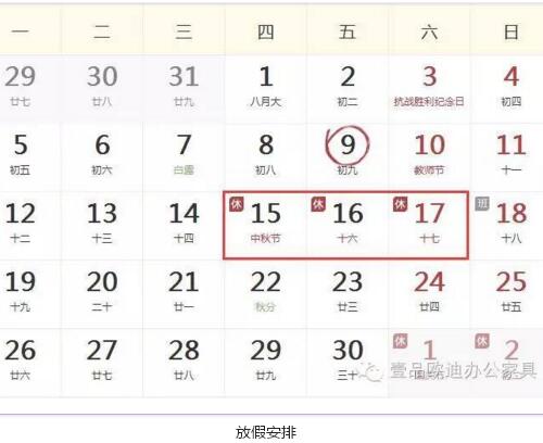 壹品歐迪辦公家具祝您中秋快樂，月圓，情圓，人團圓！