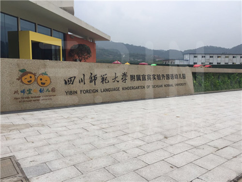 現(xiàn)代學(xué)校家具都長什么樣？讓四川名校“師大宜外”告訴你-壹品歐迪案例賞析