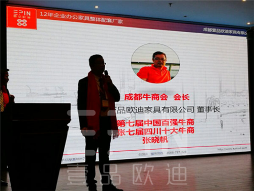 祝賀壹品歐迪成為四川辦公家具企業(yè)中首家“中國(guó)百?gòu)?qiáng)牛商互聯(lián)網(wǎng)+示范基地”