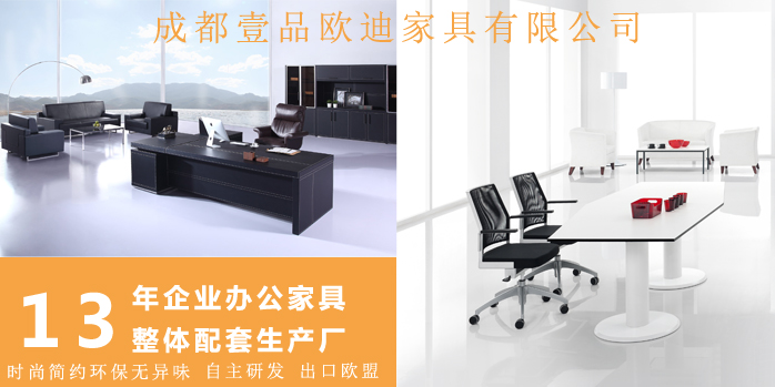 成都辦公家具公司壹品歐迪分享2017年辦公家具行業(yè)會(huì)有哪些變革？