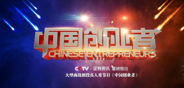 想要知道企業(yè)轉型秘訣，就來第八屆中國電子商務四川十大牛商路演大賽現(xiàn)場