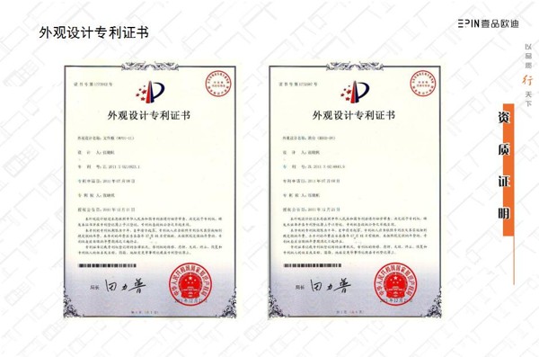 資質(zhì)證明外觀設(shè)計(jì)專利證書